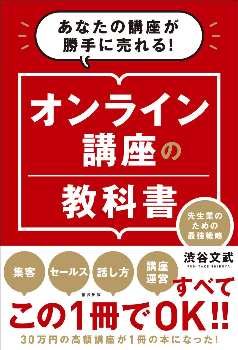 オンライン講座の教科書 (信長出版)