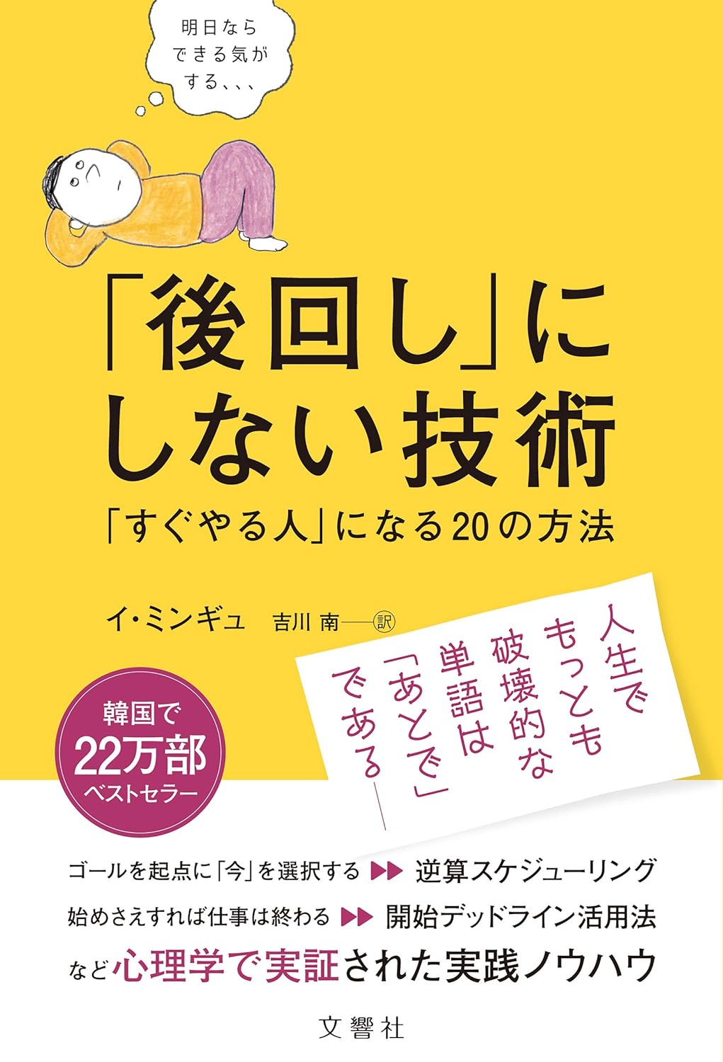 「後回し」にしない技術 「すぐやる人」になる20の方法